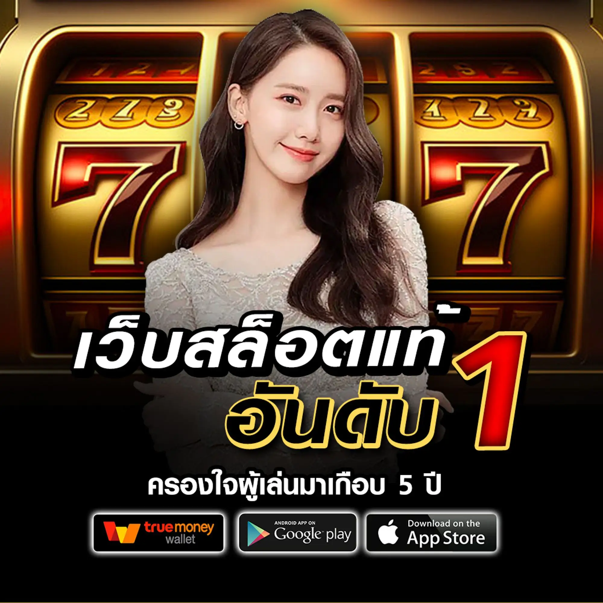 TRUSTBET เว็บตรง